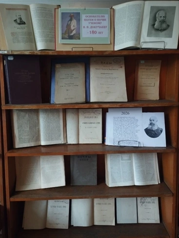 Выставка документов «Основателю науки о почве учёному В. В. Докучаеву – 180 лет», фото 2